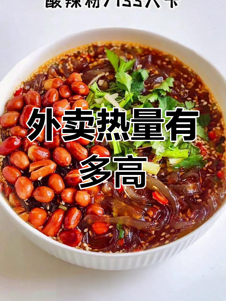 外卖热量大揭秘,这些美食让你越吃越胖
