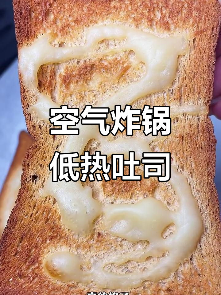 低卡无面粉奶香片,搭配奶酪酱烤出完美酥脆口感