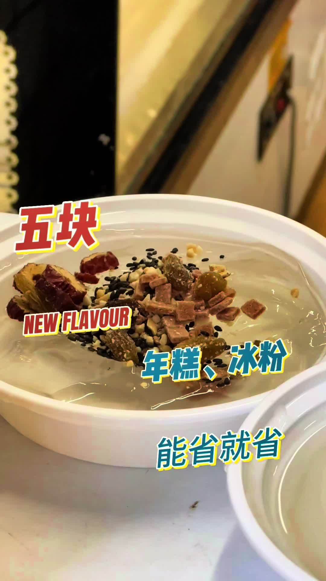 再也找不到三块钱一碗的冰粉凉虾了 抖音美食推荐官 地方特色美食 路边摊美味
