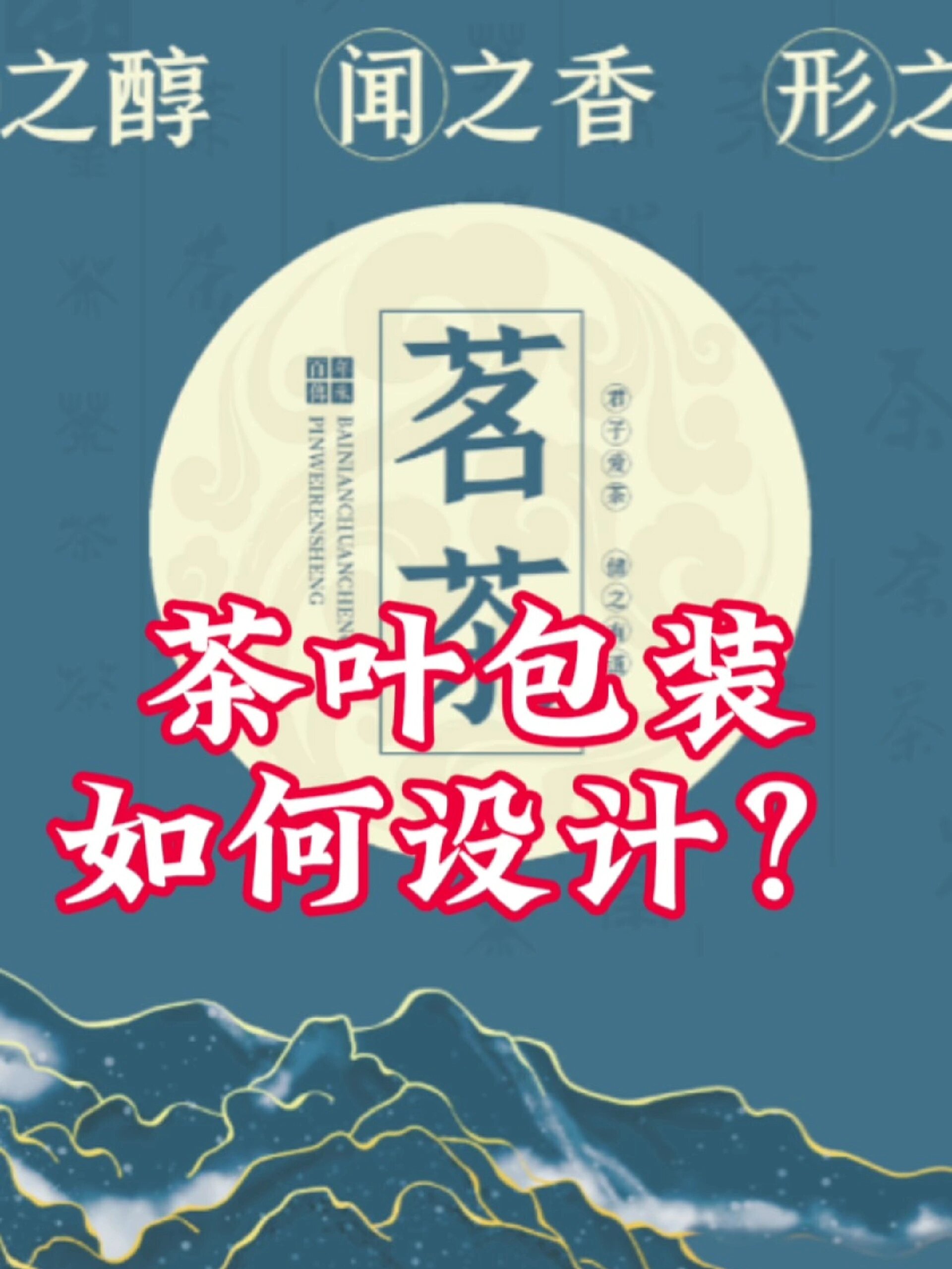 设计干货分享,茶叶包装如何设计?