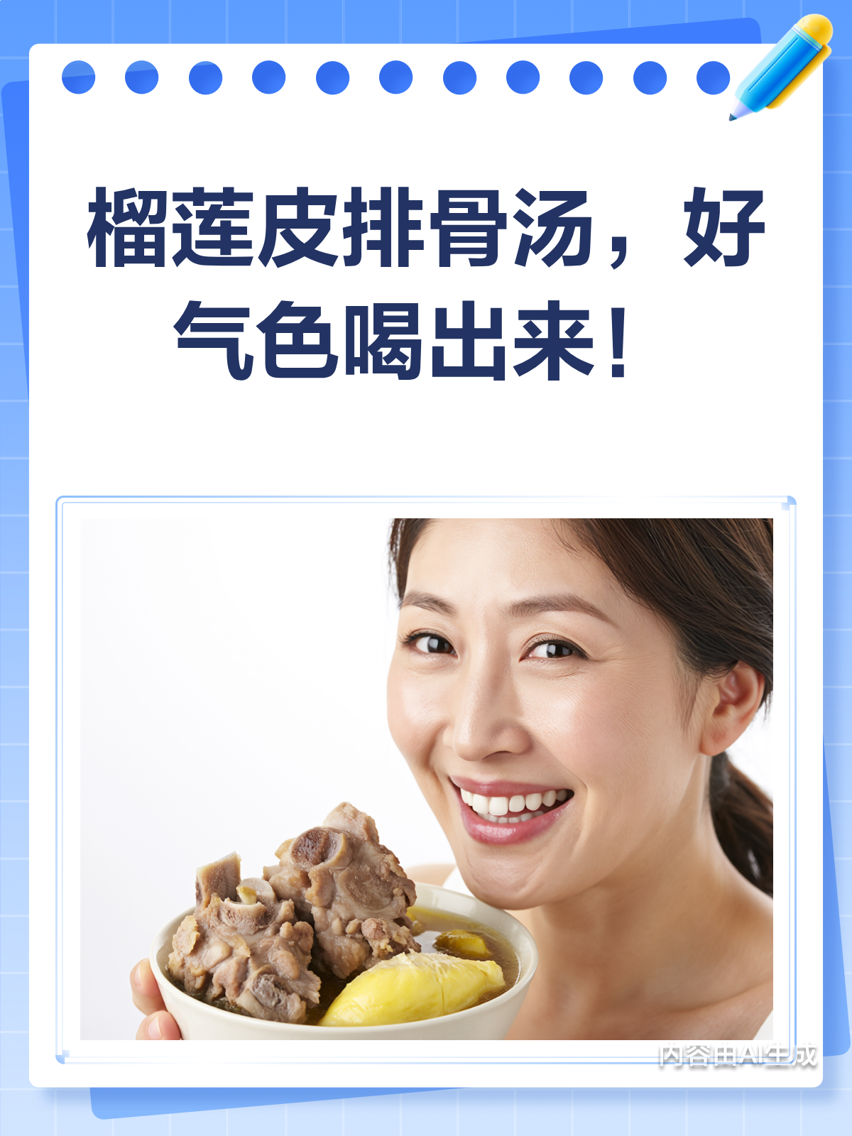 榴莲皮排骨汤,真的能喝出好气色吗?