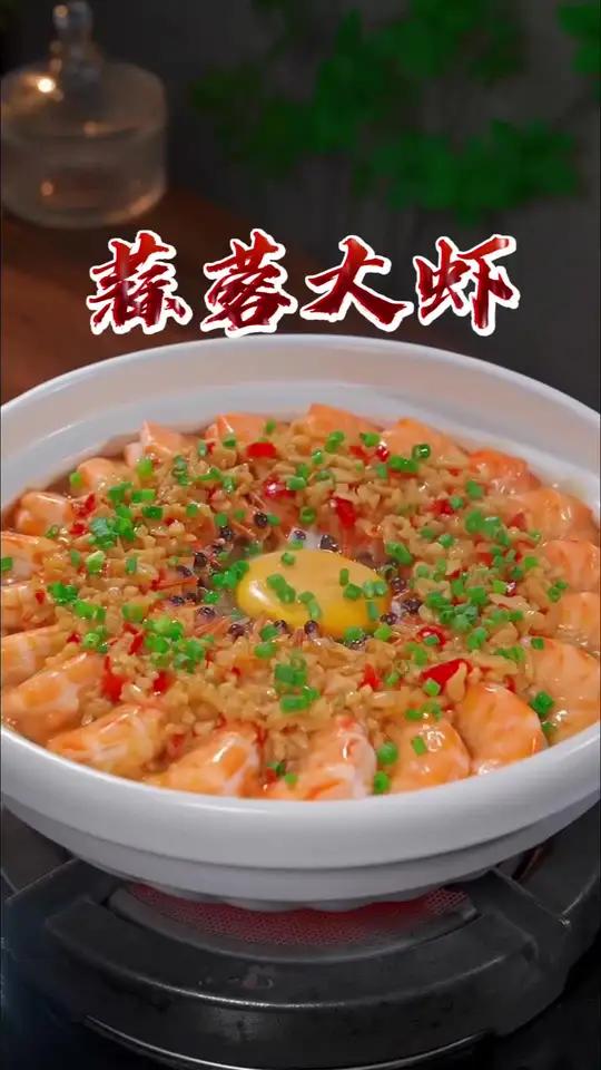 以后大虾买回来不要总是白灼了,早就吃腻了,今天分享一个好吃的做法,我开饭店的时候,这道菜是