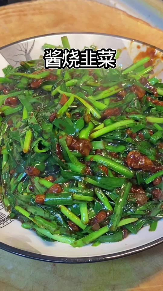 黑龙江长春饭店必点酱烧韭菜，做法简单超好吃！