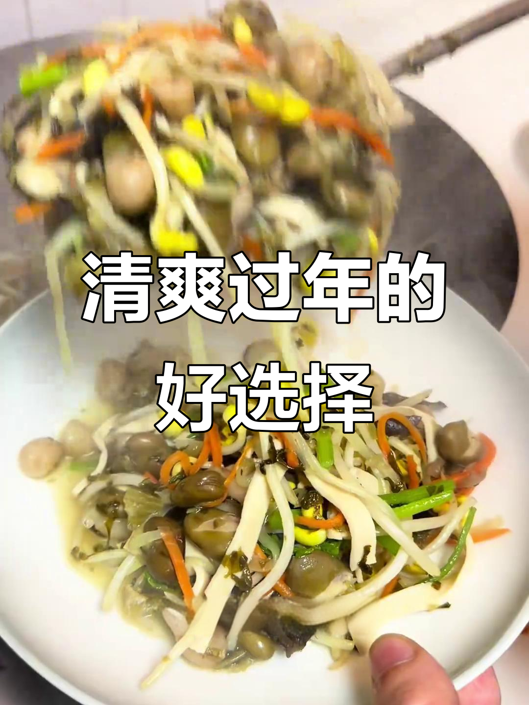 过年油腻，来点清爽如意菜，搭配粥更美味！