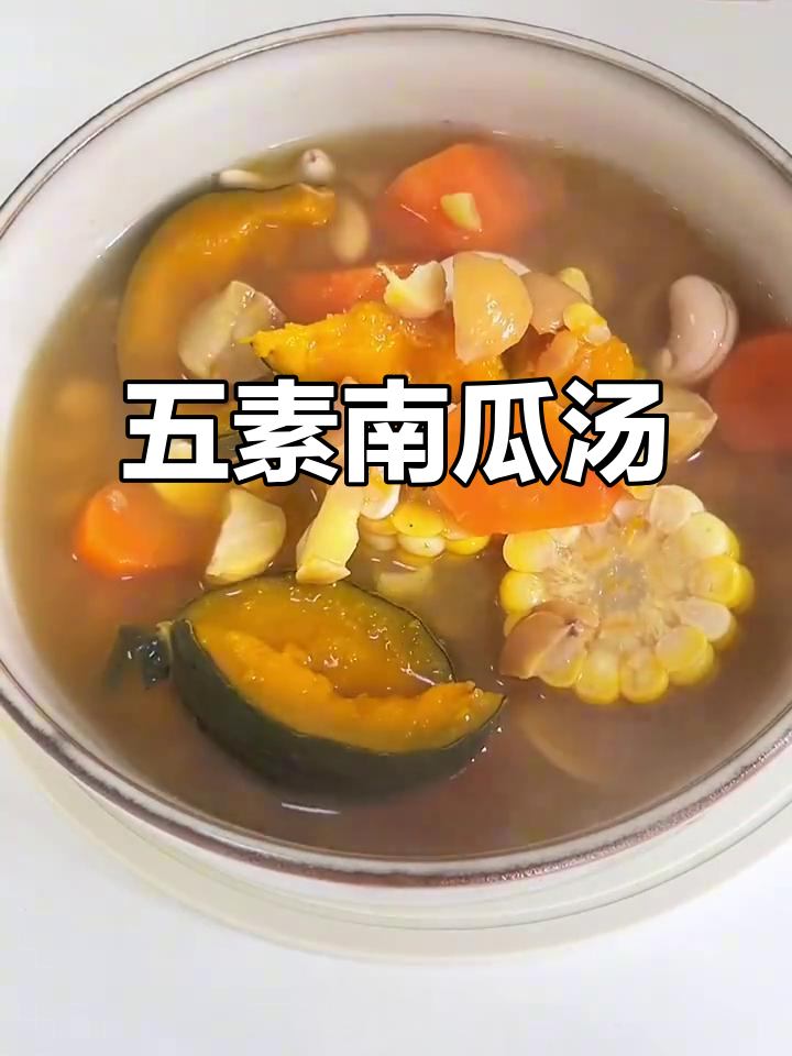 南瓜板栗玉米汤,鲜香四溢的素食美味