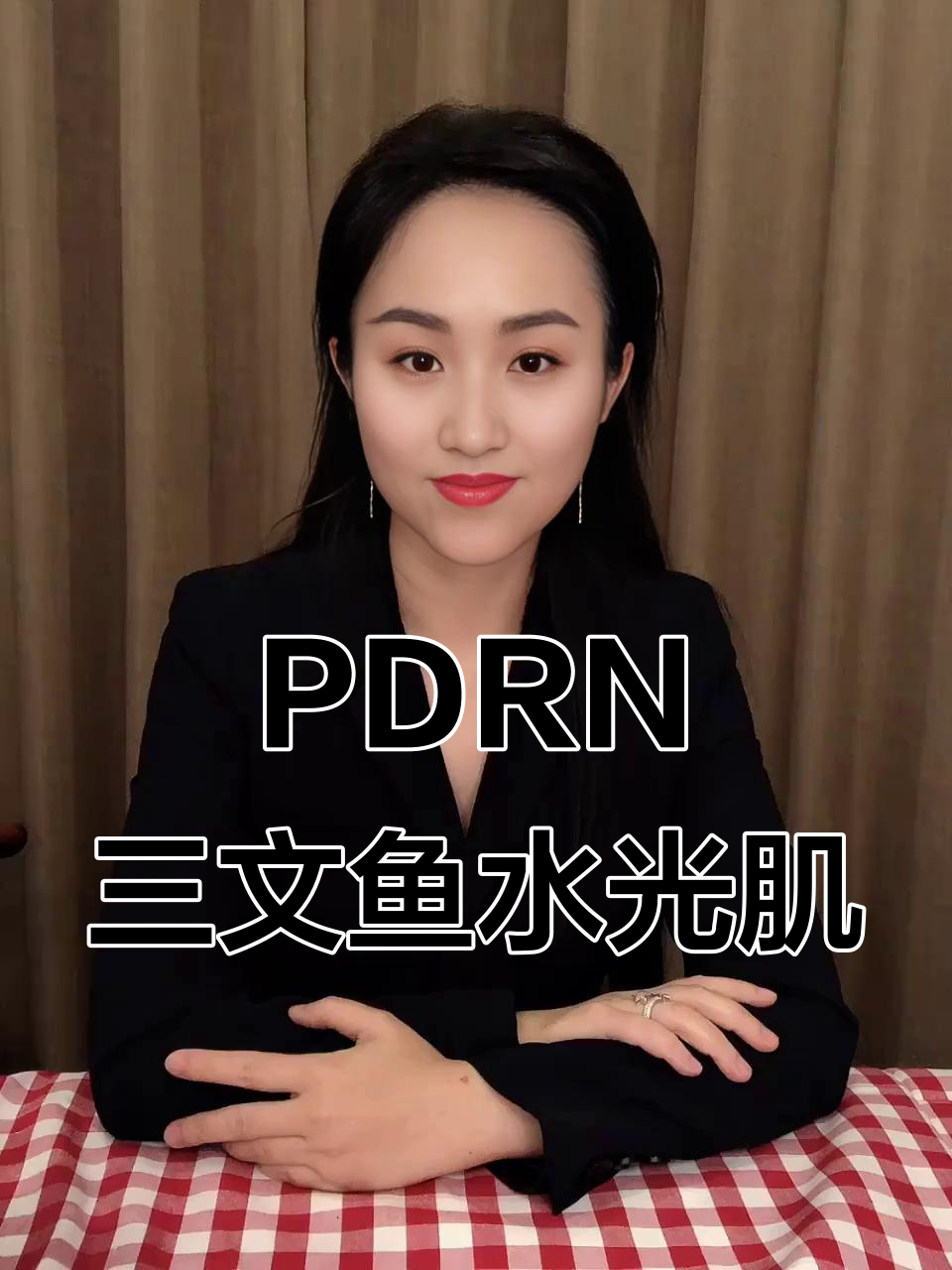 三文鱼水光肌的秘密:PDRN如何修复肌肤炎症与抗衰