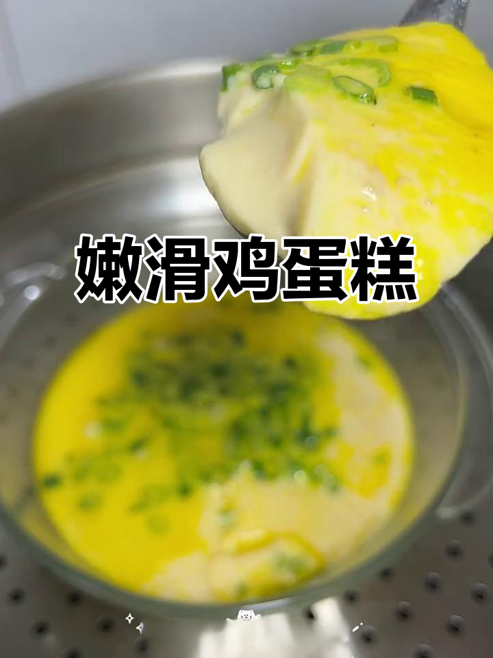蒸鸡蛋糕,嫩滑如布丁!掌握技巧轻松做