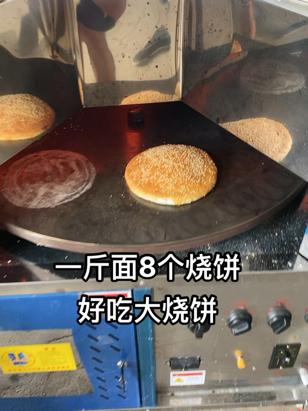 河南老式吊炉烧饼来啦博大烧饼机