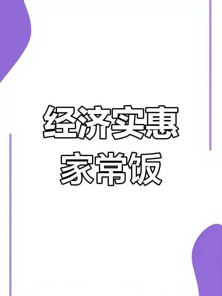简单羊杂粉丝汤,酸辣土豆丝配烤肠,省钱又美味