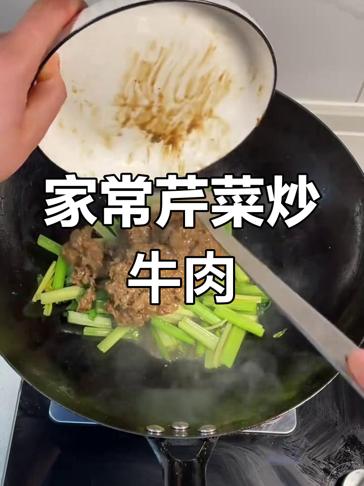 芹菜炒牛肉,家常下饭新做法