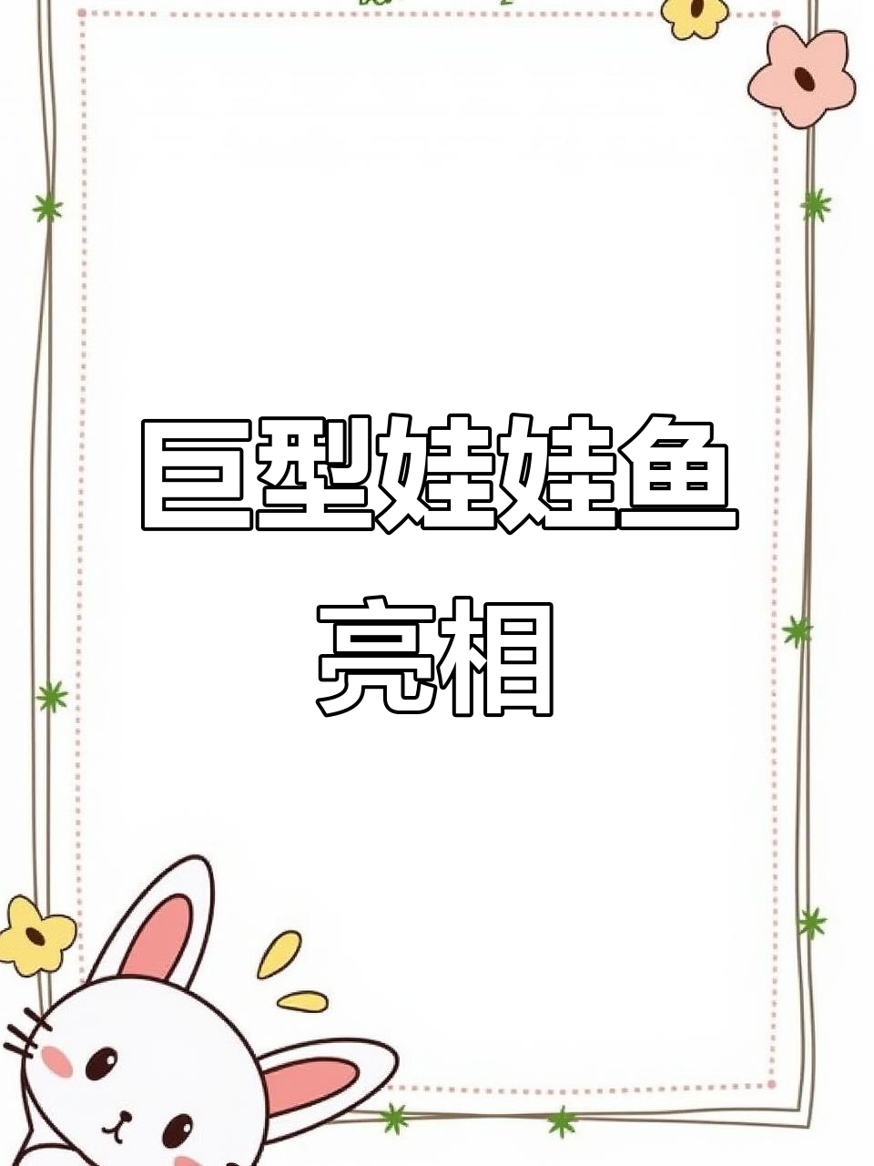 罕见野生娃娃鱼现身，三亿年历史惊艳全场