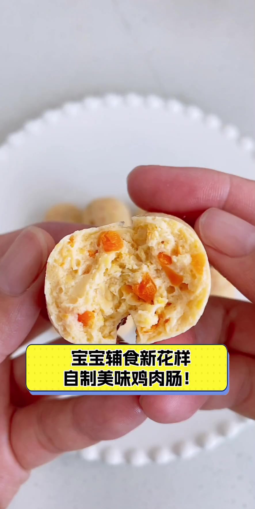 宝宝辅食新花样,自制美味鸡肉肠!