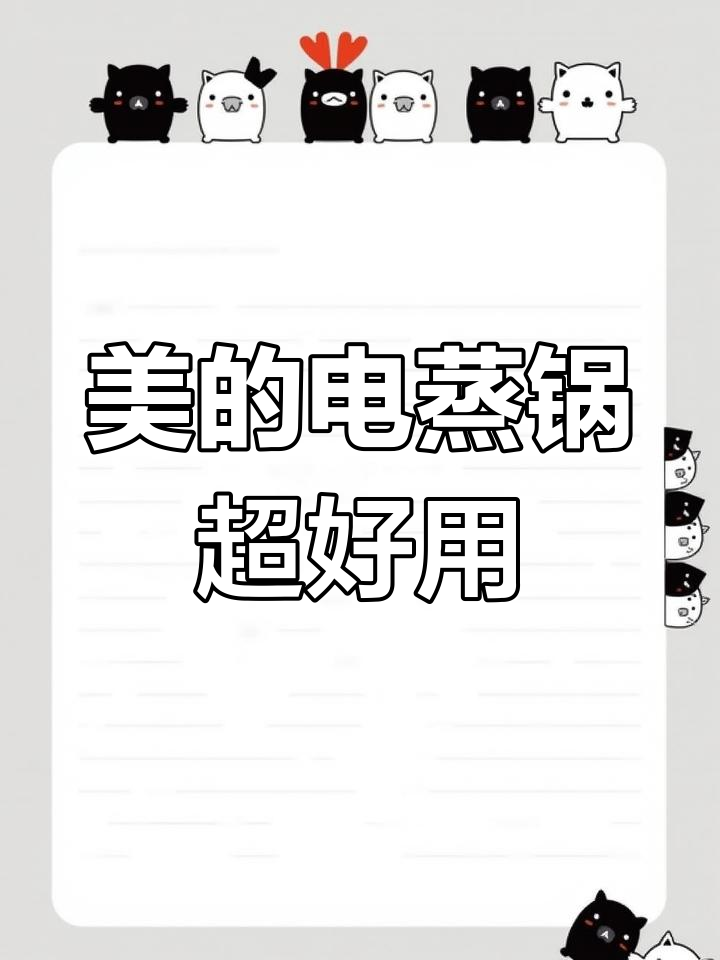 美的电蒸锅让厨房更高效,轻松做出美味芋头排骨