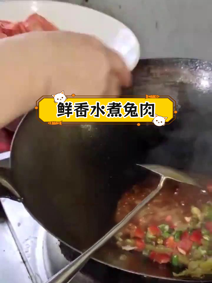 水煮兔肉片,鲜嫩美味做法