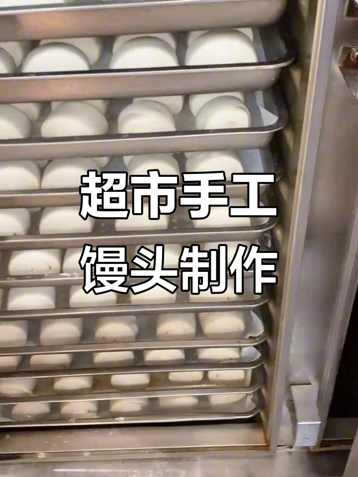 超市里的馒头制作大揭秘:白馒、葱油卷、黑米玉米全都有