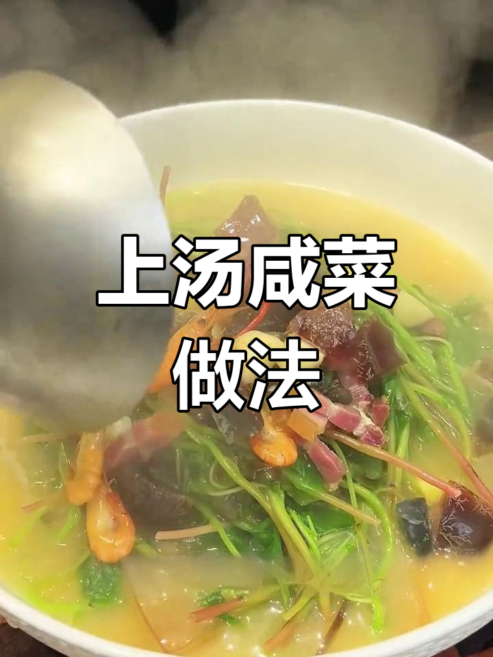 春分时节,野菜上汤鲜美可口