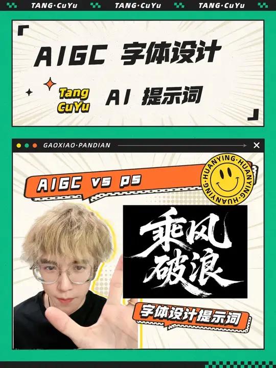 AI字体设计提示词 听说你不会写提示词,来了来了!字体设计立马搞定!
