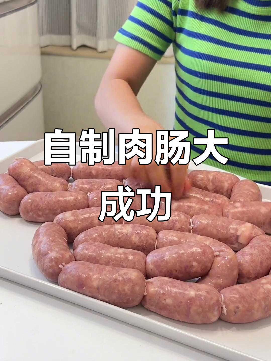4斤猪肉变40根烤肠，爆汁又Q弹，侄女吃不停！