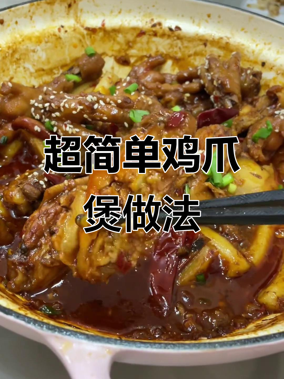 鸡爪煲教程大揭秘,轻松做出美味火锅