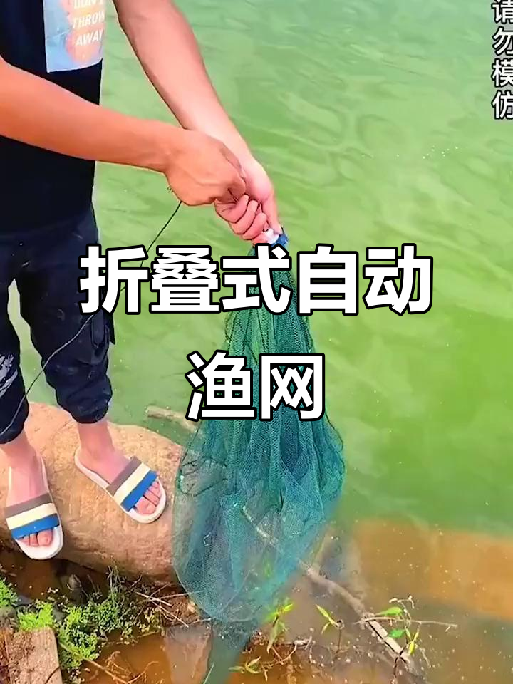 自动折叠渔网,轻松抓虾捕鱼,五小时后收获满满