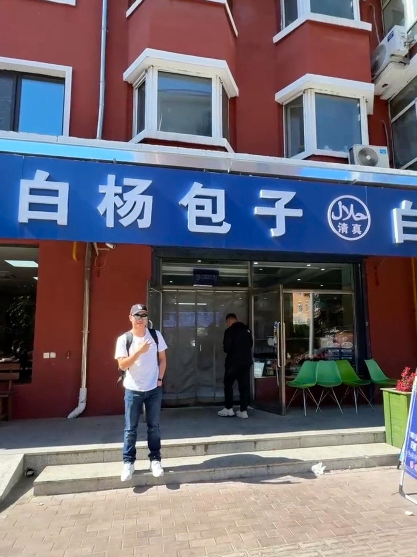 哈尔滨美食 白杨包子,好吃分量还大,南方小土豆切勿点多