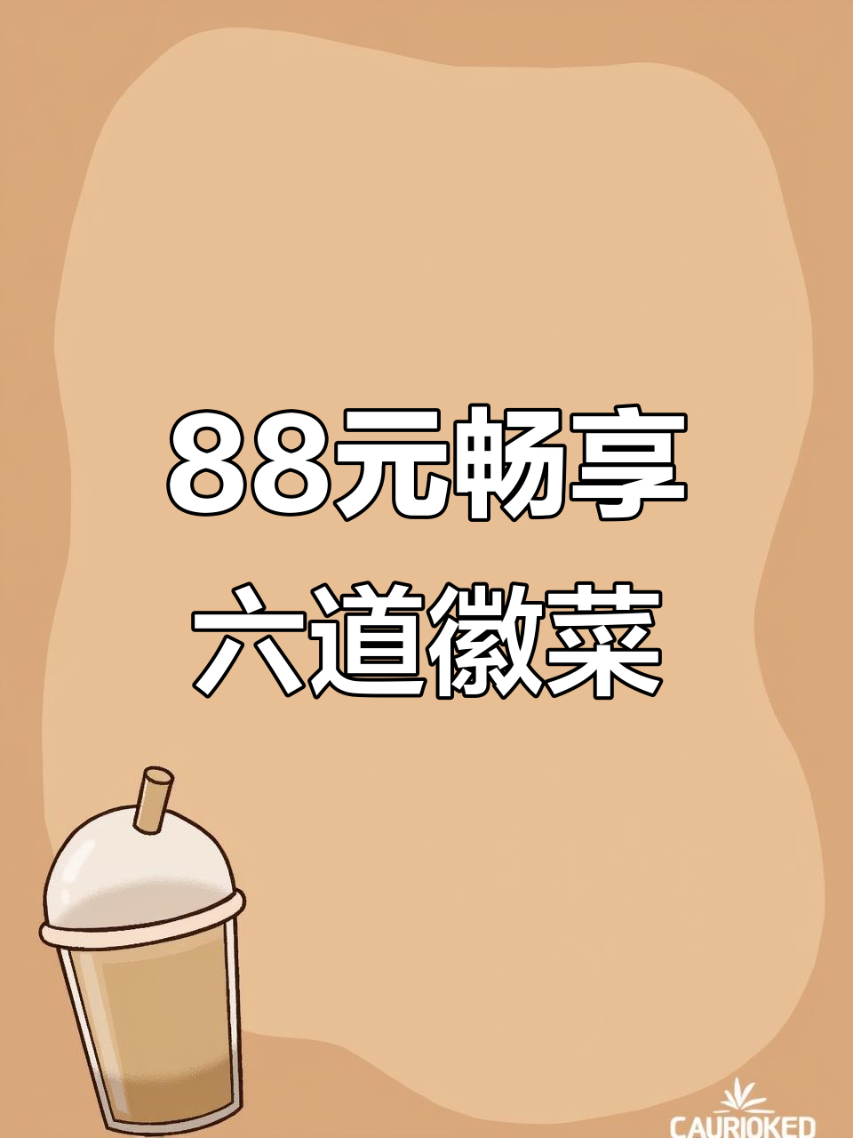 南京这家徽菜馆，88元吃六道地道乡里菜，超值自助水果+米饭
