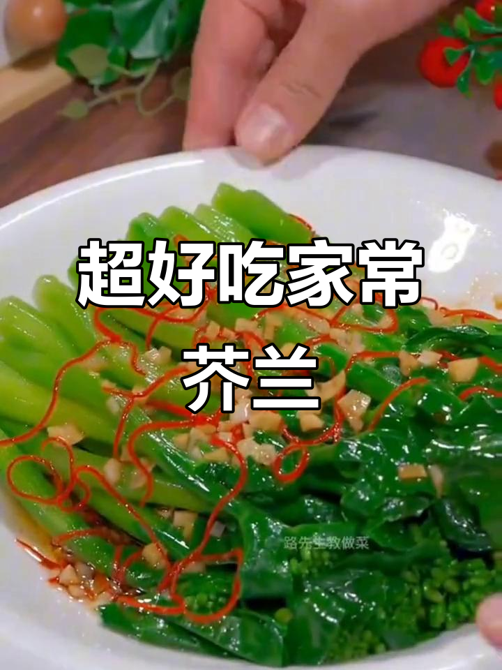 广东大酒店热销的芥兰做法,简单又美味