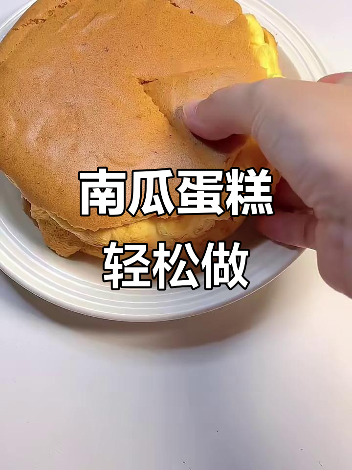 6寸南瓜蛋糕，简单又美味！