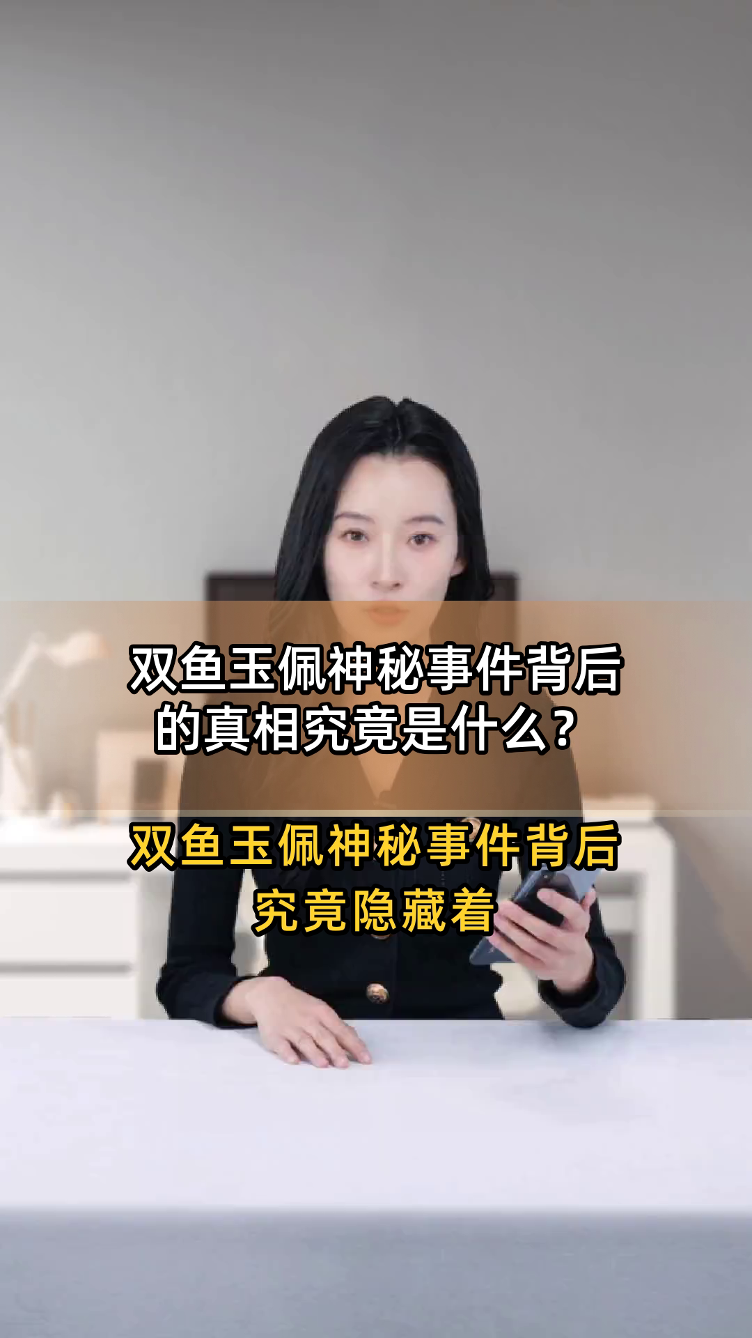 双鱼玉佩神秘事件背后的真相究竟是什么?