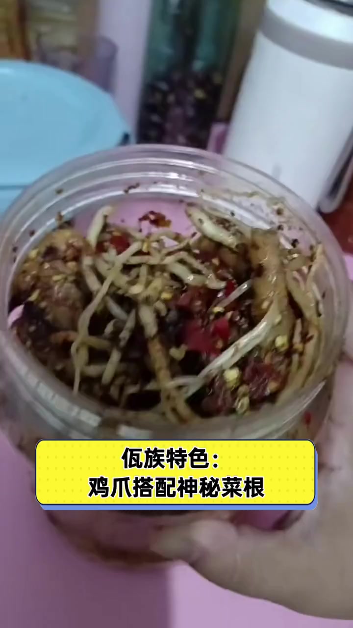 佤族特色:鸡爪搭配神秘菜根