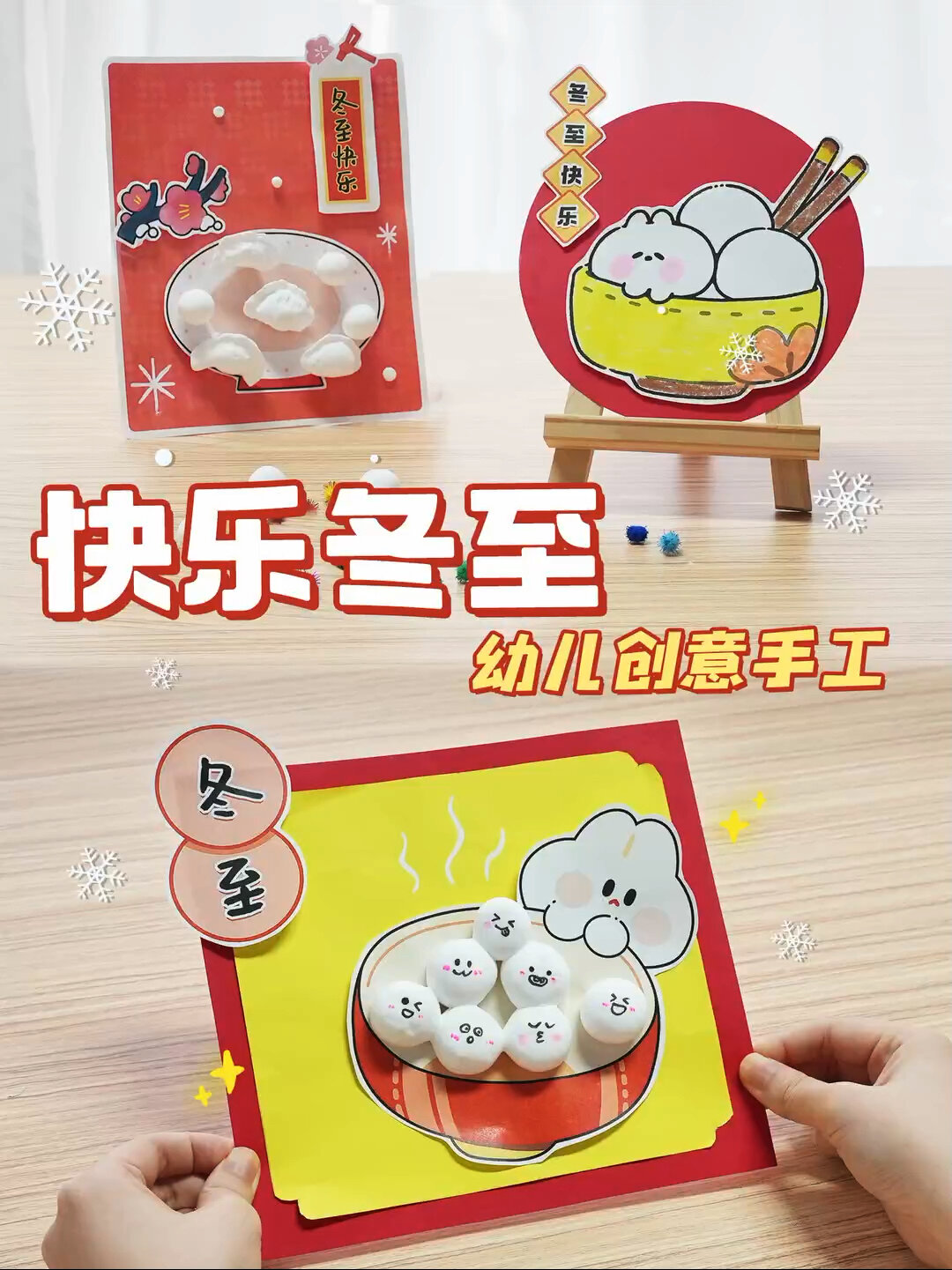 冬至创意手工|超适合孩子做的汤圆和饺子