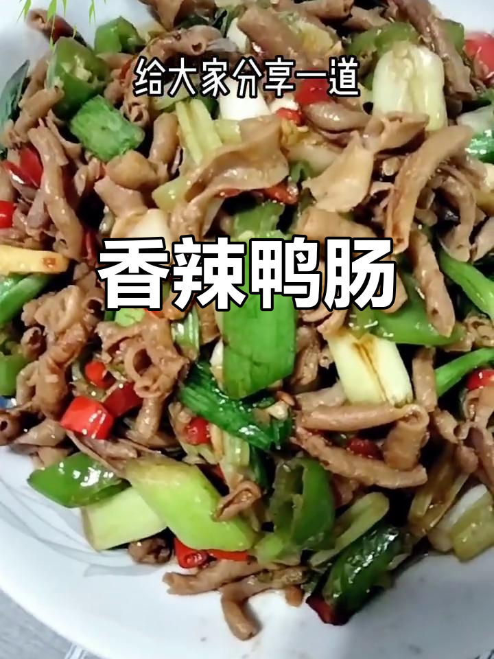 10元鸭肠炒剁椒,香辣开胃,米饭必备,绝对让你停不下来!