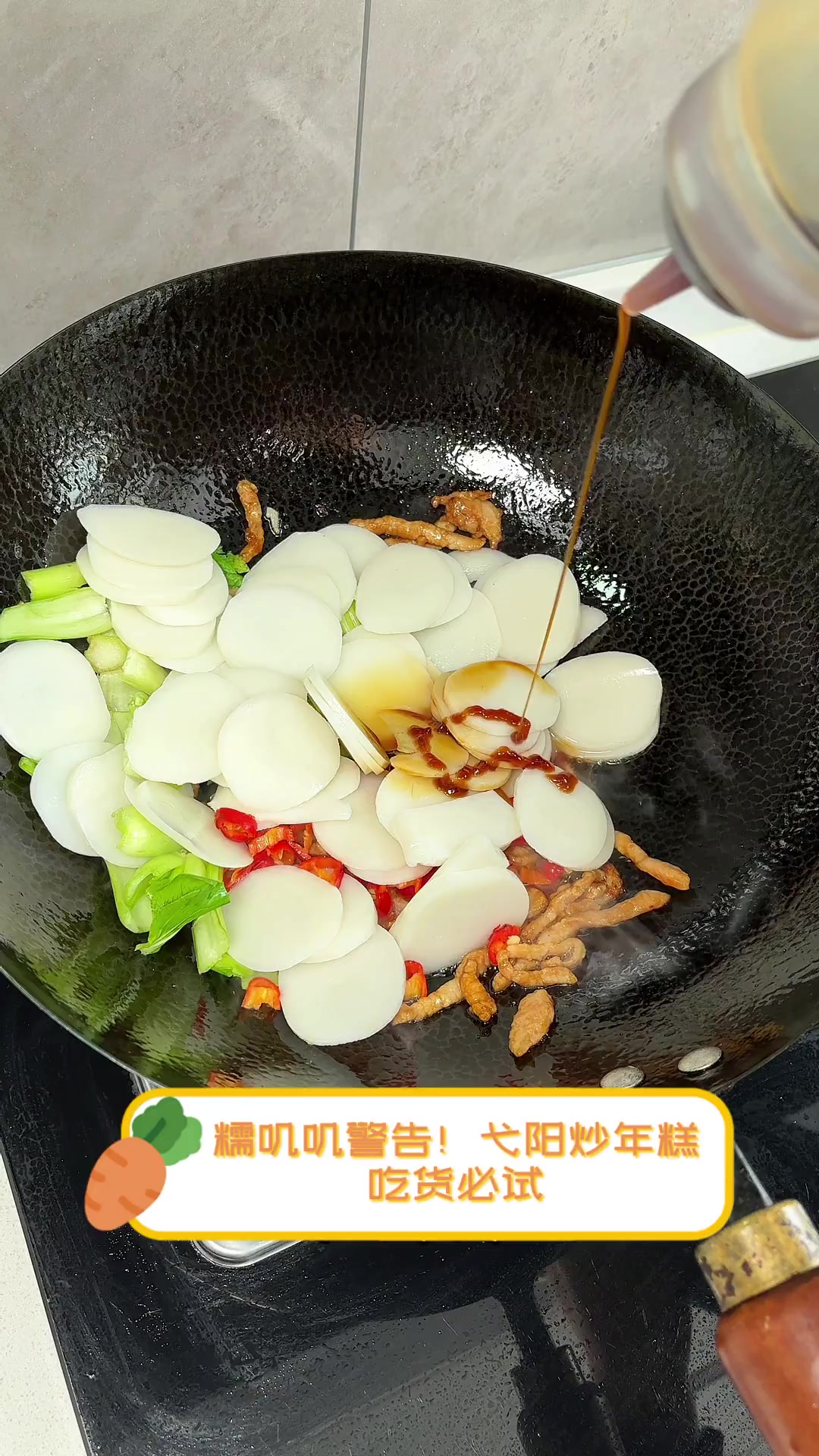 糯叽叽警告!弋阳炒年糕,吃货必试