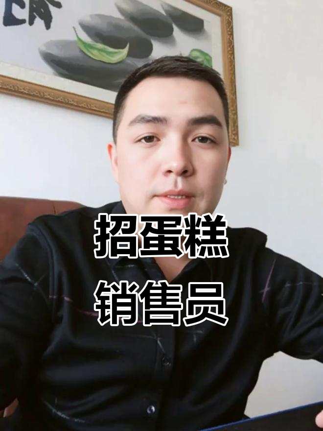 蛋糕店招聘,留巷卖蛋糕的人选来了!