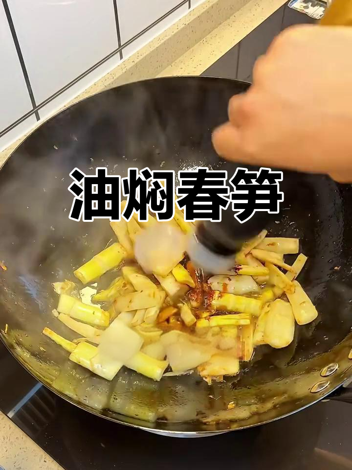 浙江春季必吃油焖春笋,家常做法超简单