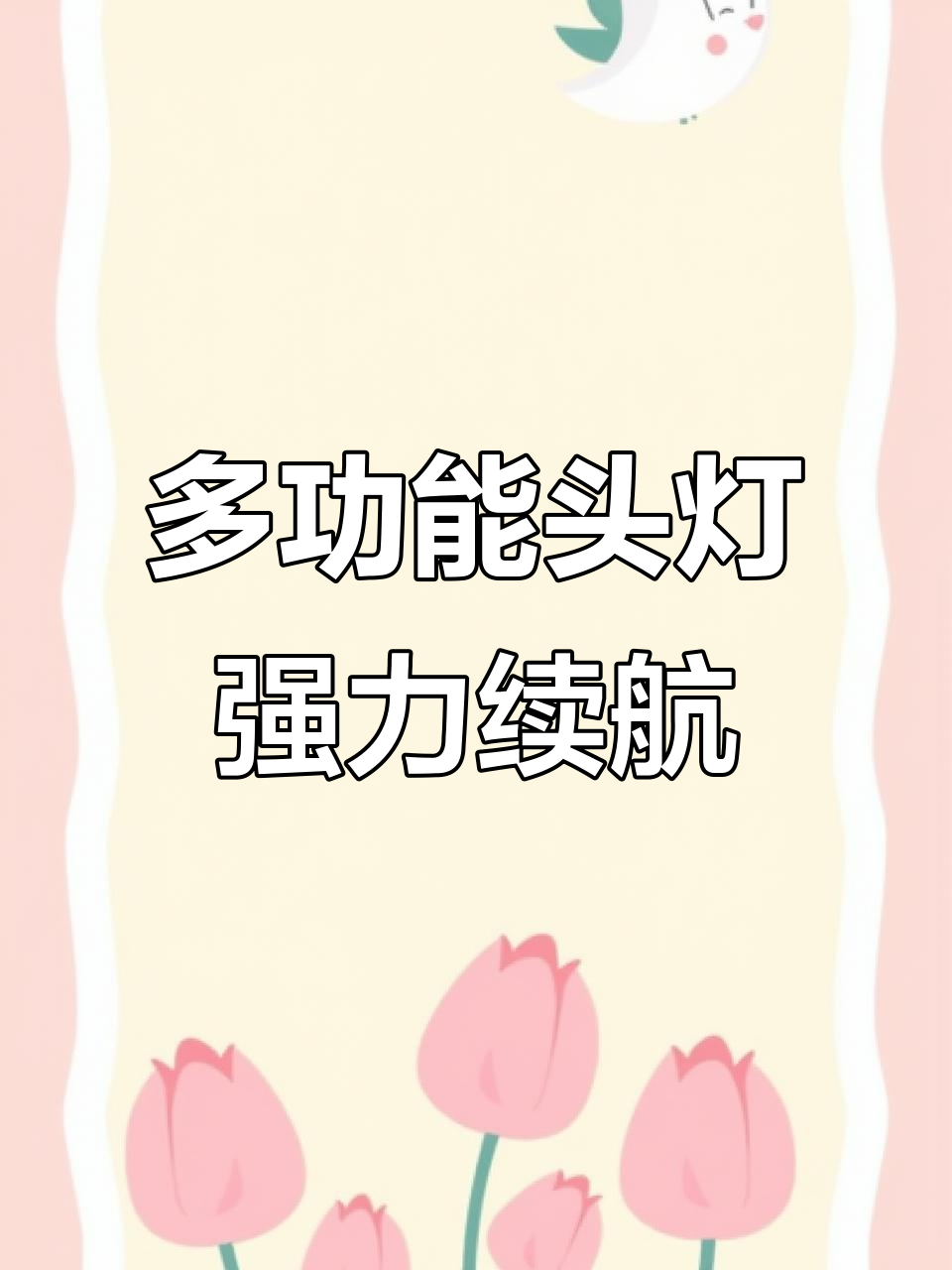 钓鱼必备!这款头灯兼具远射与驱蚊功能,续航超长