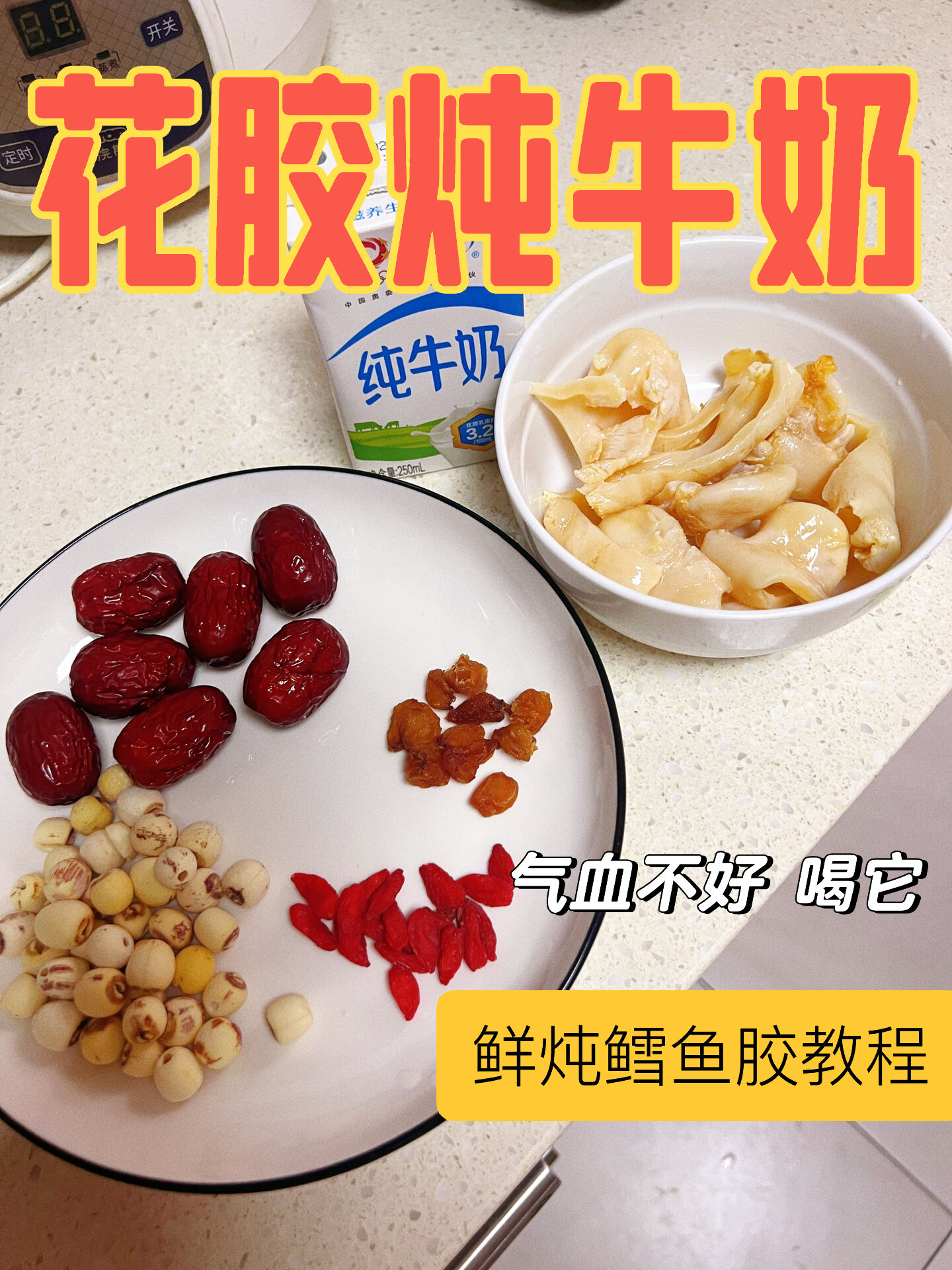 皮肤黄 气血差 就吃牛奶炖鳕鱼胶