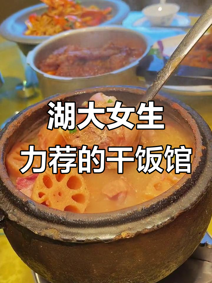 湖北女大学生推荐的干饭馆子,奇味凤爪、大盘鸭香辣蟹必试