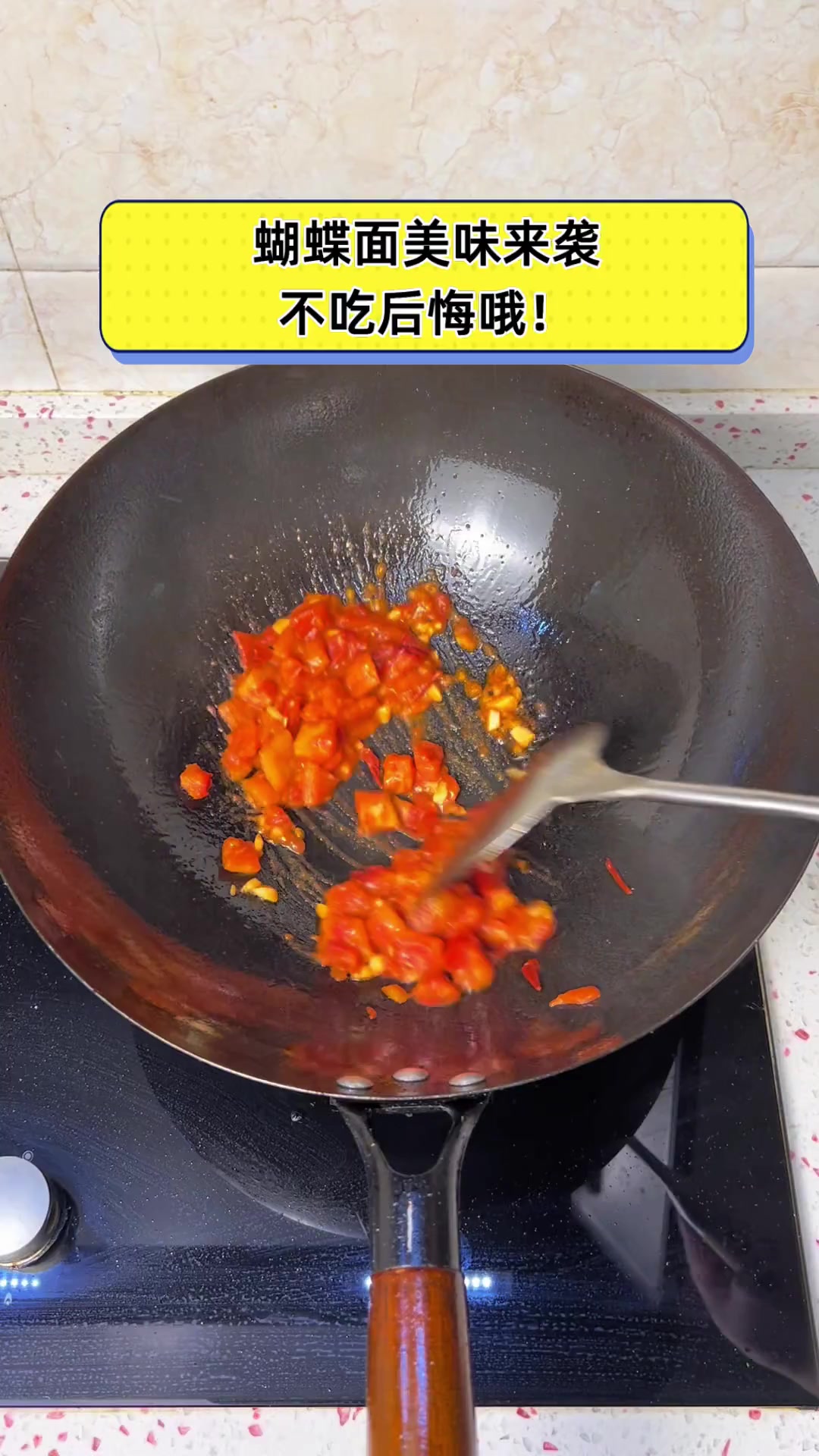 蝴蝶面美味来袭,不吃后悔哦!