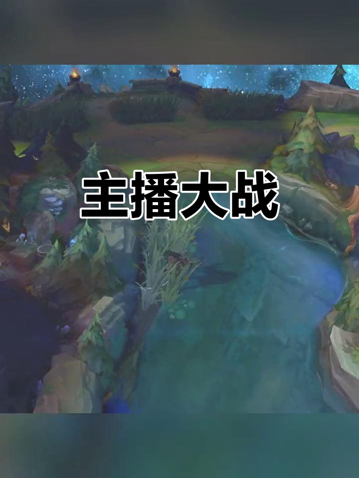 10大主播激烈对决,精彩纷呈!