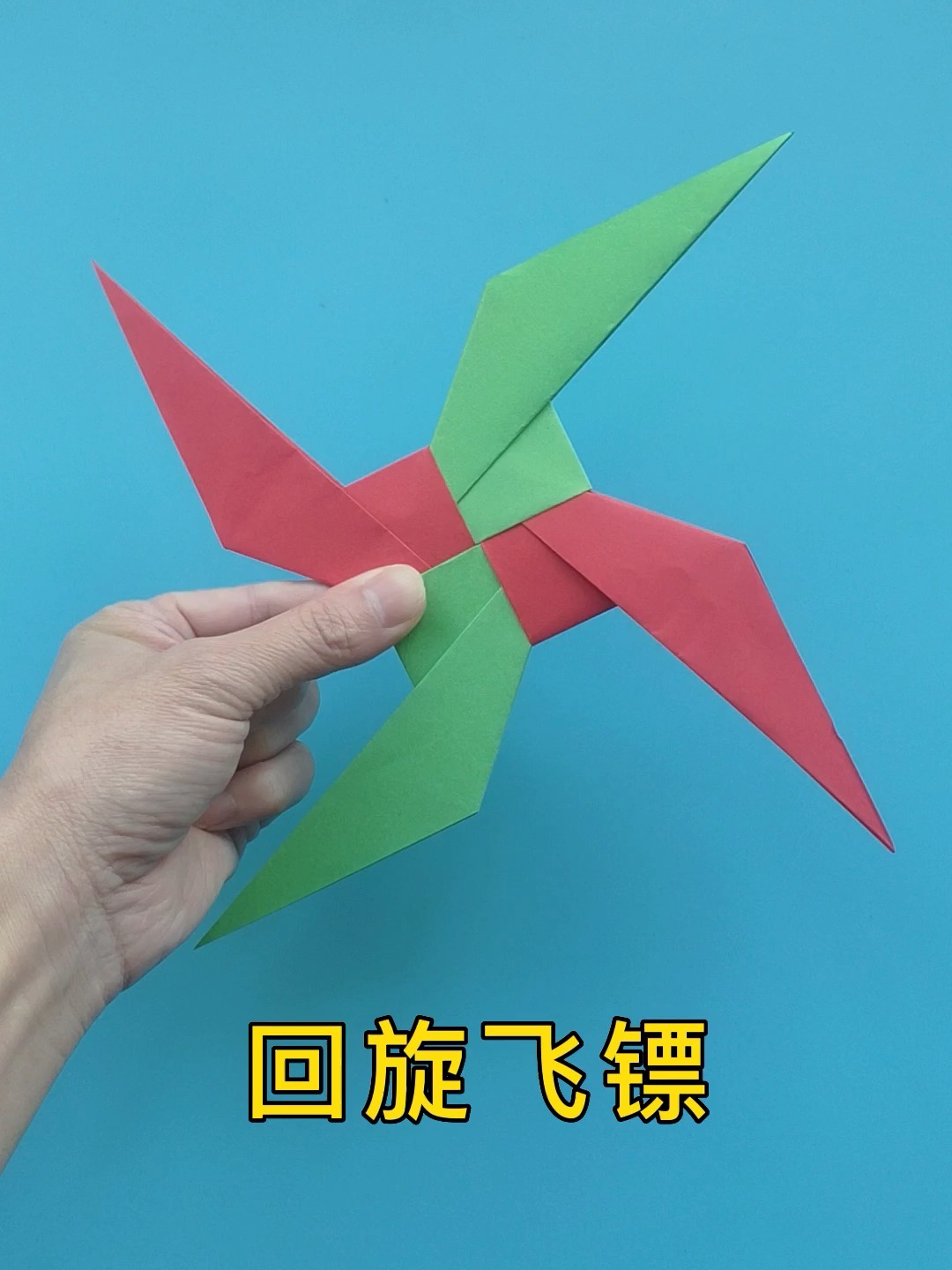 简单的手工折纸：飞镖的折法步骤图解
