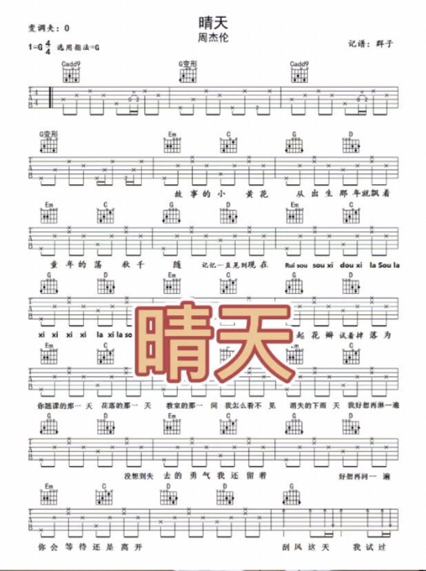 晴天吉他谱