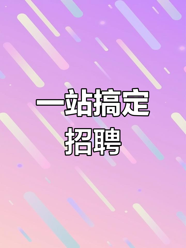 轻松找活,鱼泡网助力招工