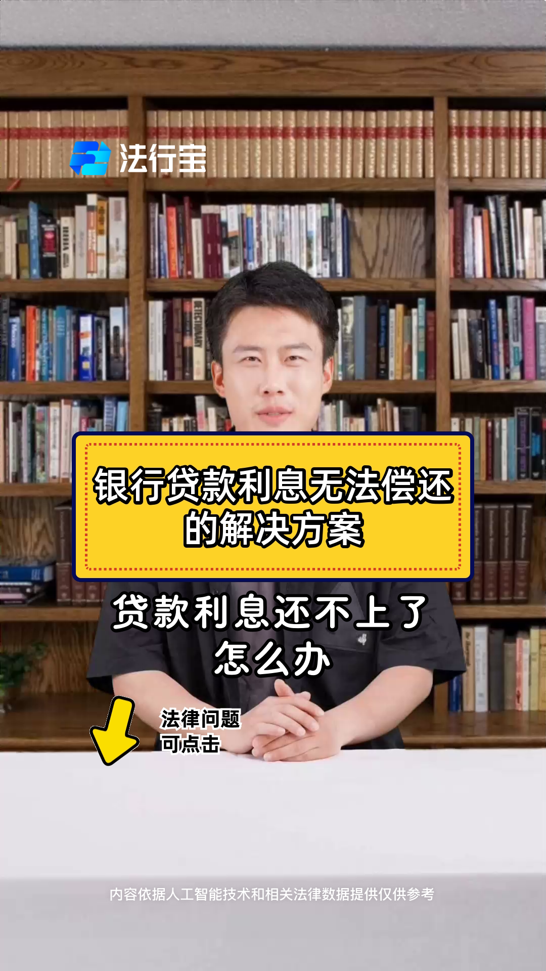 银行贷款利息无法偿还的解决方案