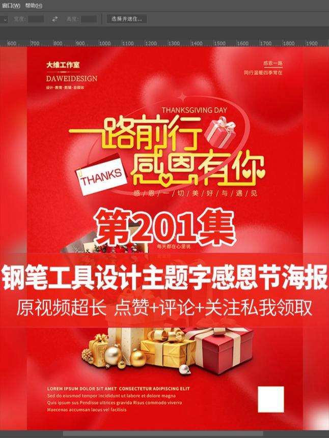都说设计难那么如何才能简单?PS钢笔工具设计主题字感恩节海报 ps技能 平面设计 平面广告