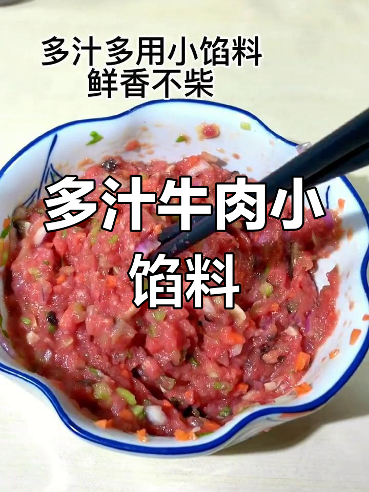 牛肉香菇饺子馅料,鲜嫩多汁又营养