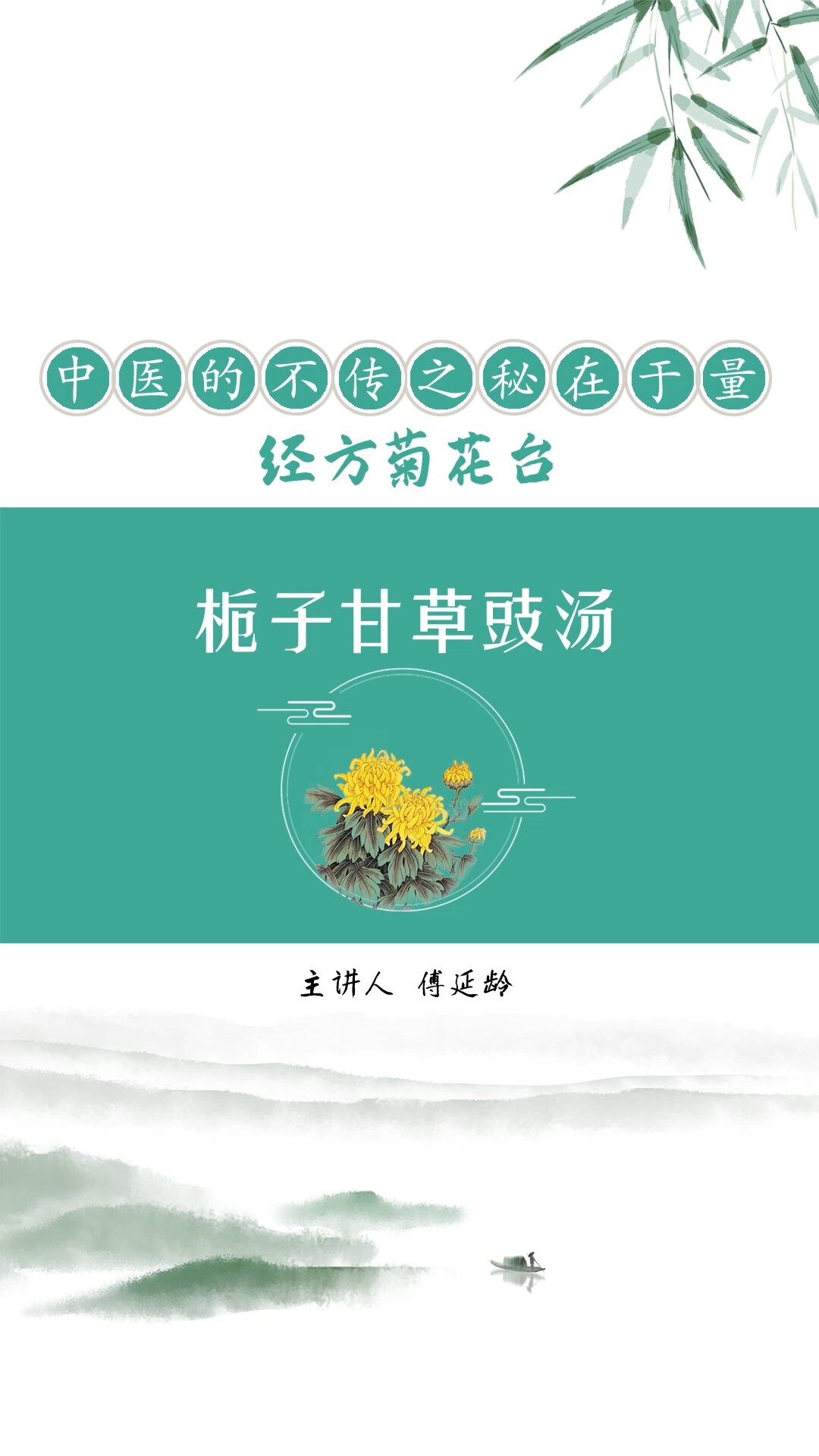 栀子甘草豉汤治疗食管炎_傅延龄