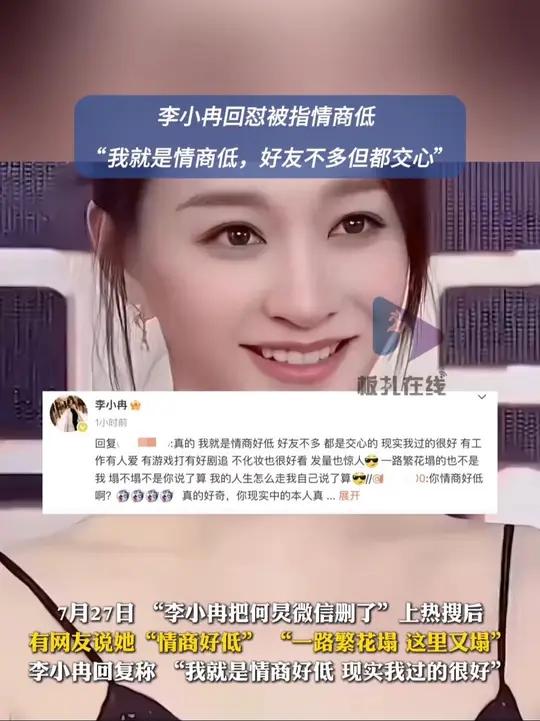 李小冉回怼被指情商低 近日,在一档综艺节目中,谢娜在与何炅视频通话,李小冉主动打招呼并提议