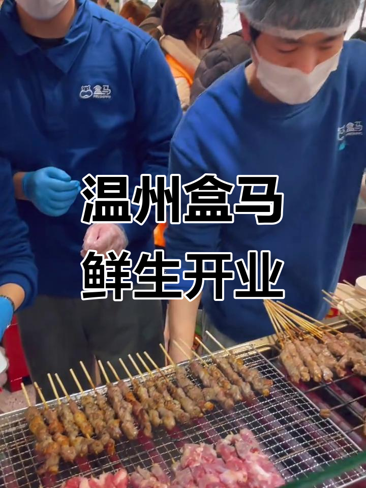 温州盒马鲜生开业,榴莲19.9元超值福利大放送