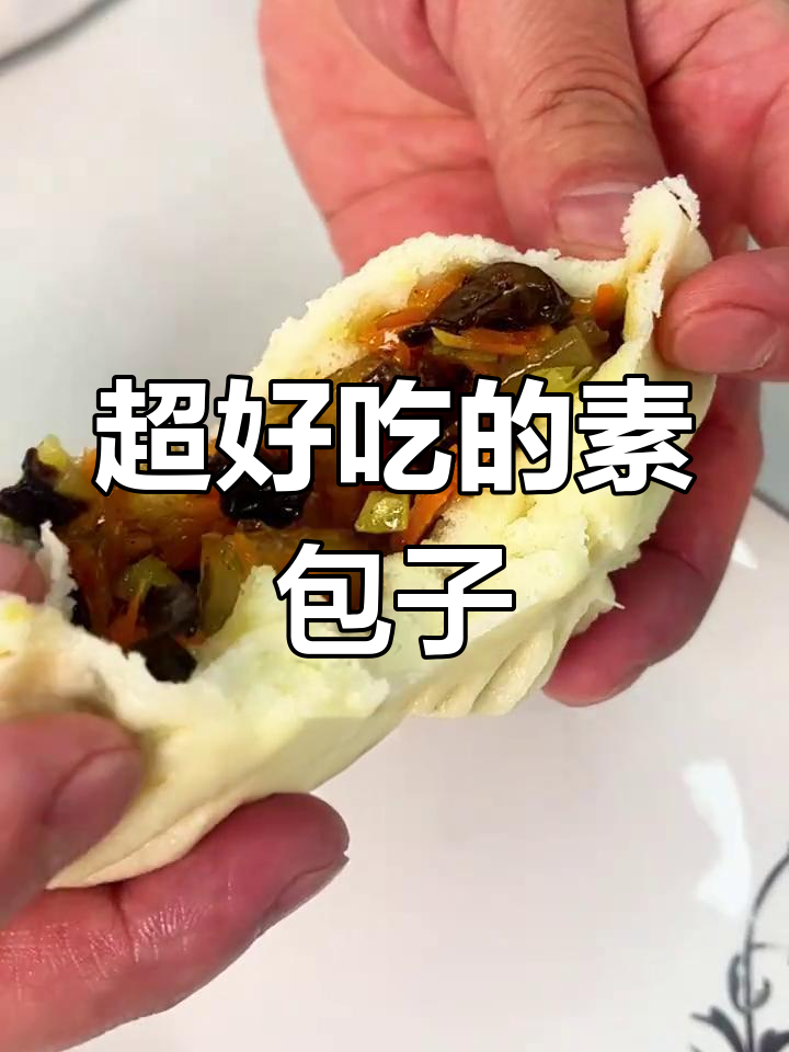 胡萝卜粉条素包子,鲜香美味不换肉馅